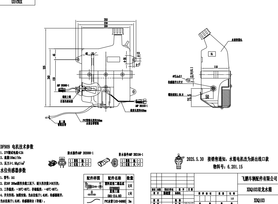 103（SL双龙水箱）.png
