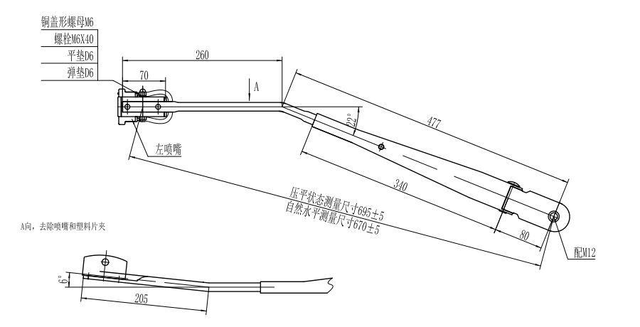 GBXM120 厦LY700mm单圆管刮臂（左22度）