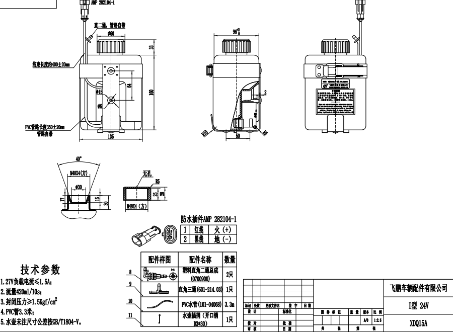 XDQ015A I型洗涤器（24V）