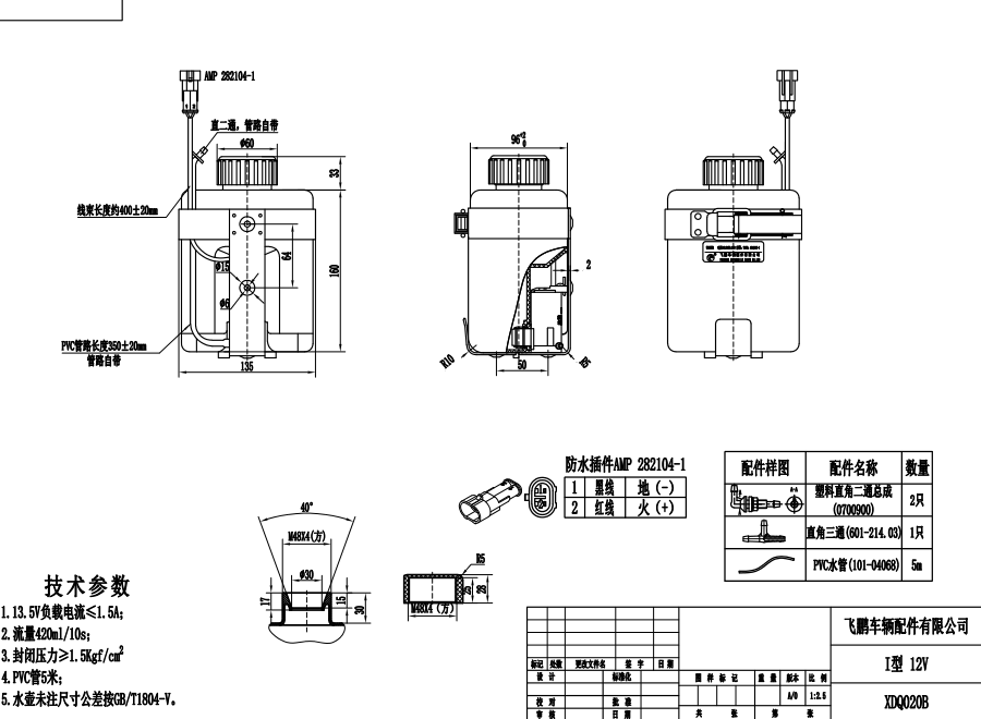XDQ020B I型洗涤器（12V）