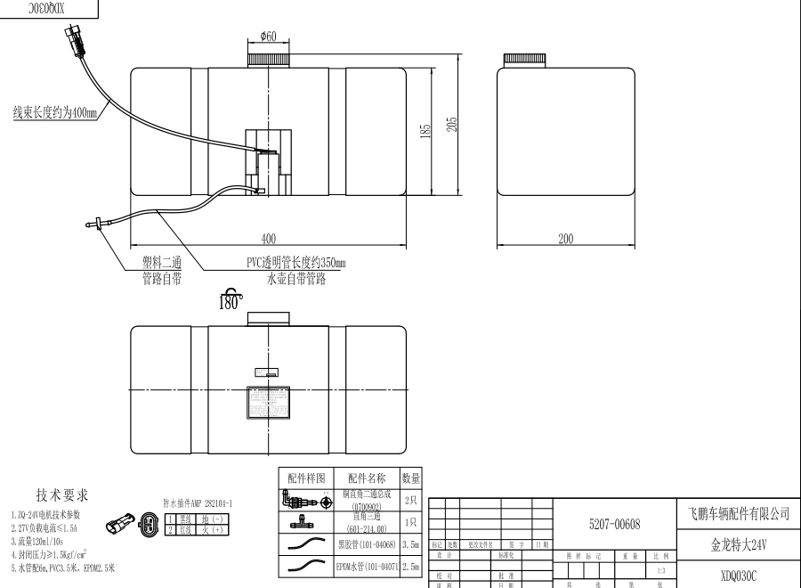 XDQ030C XL型洗涤器（24V）