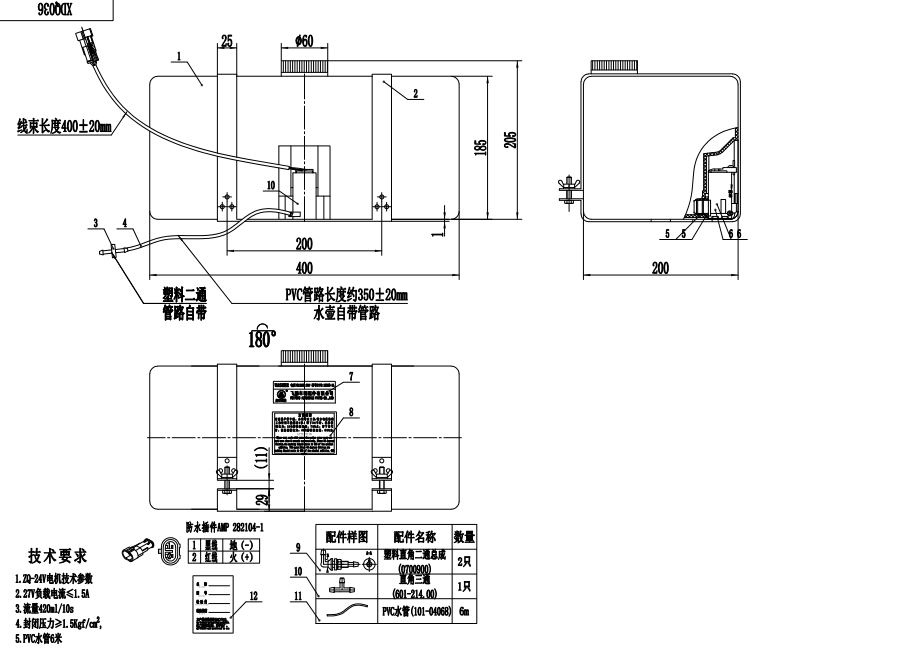 XDQ036 XL型洗涤器（24V）