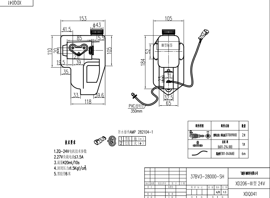 XDQ041 XD206-III型洗涤器（24V）