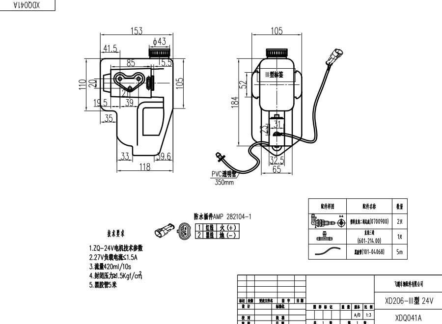 XDQ041A XD206-III型洗涤器（24V）