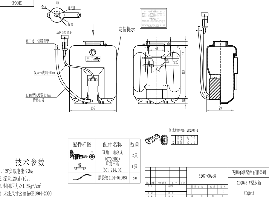 XDQ043 V型洗涤器（24V）
