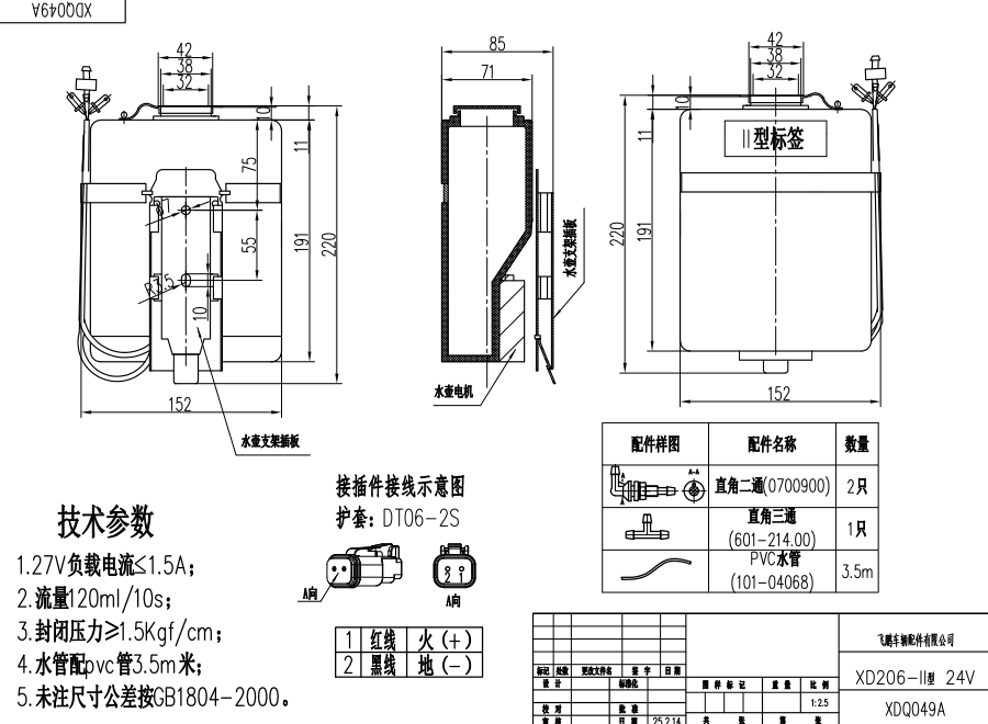 XDQ049A XD206-II型洗涤器（24V）
