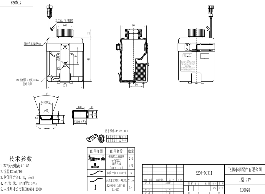 XDQ078 I型洗涤器（24V）