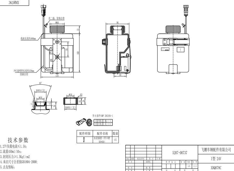XDQ078C I型洗涤器（24V）