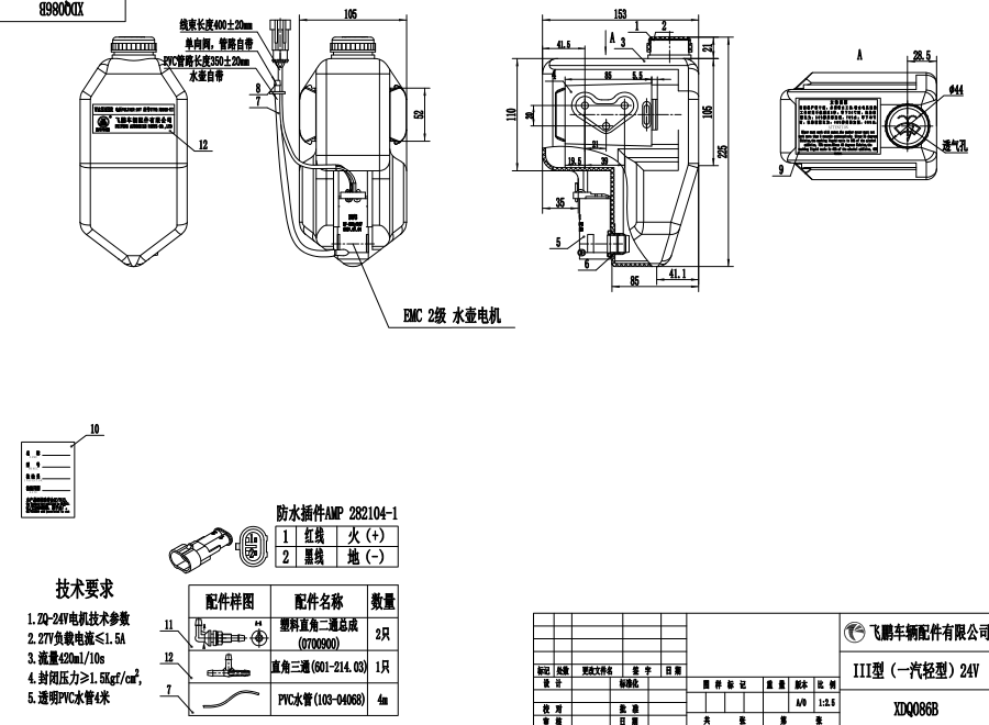 XDQ086B III型洗涤器（24V）