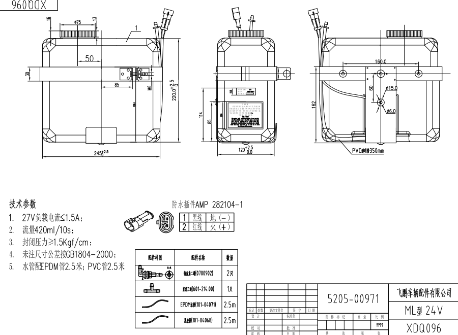 XDQ096 ML型洗涤器（24V）