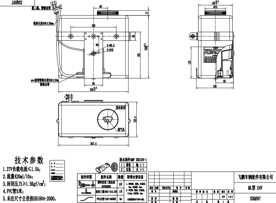 XDQ097 ML型洗涤器（24V）