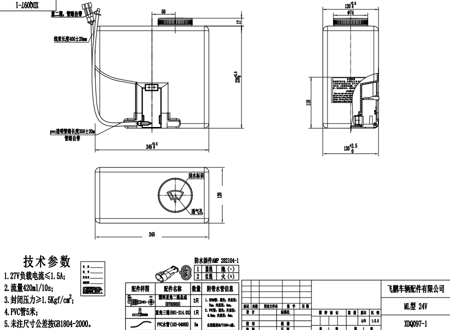 XDQ097-1 ML型洗涤器（24V）