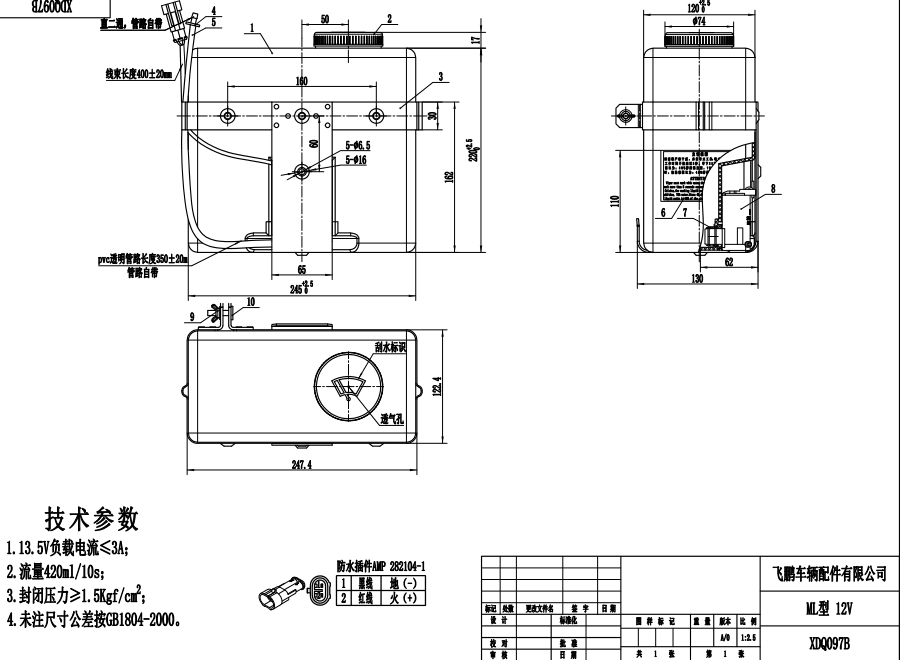 XDQ097B ML型洗涤器（12V）