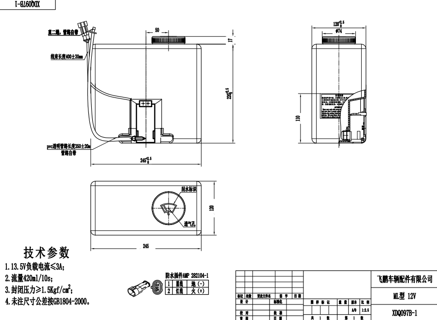 XDQ097B-1 ML型洗涤器（12V）