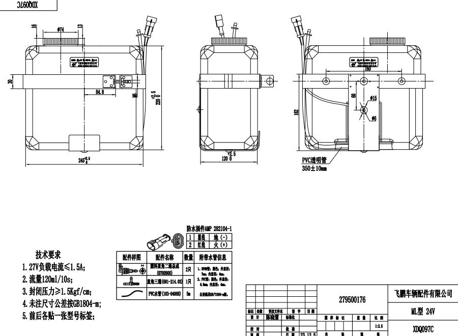 XDQ097C ML型洗涤器（24V）