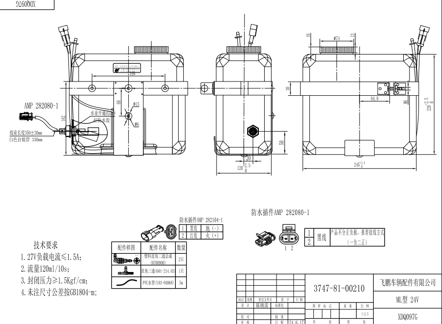 XDQ097G ML型洗涤器（24V）