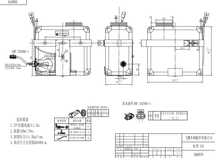 XDQ097H ML型洗涤器（24V）
