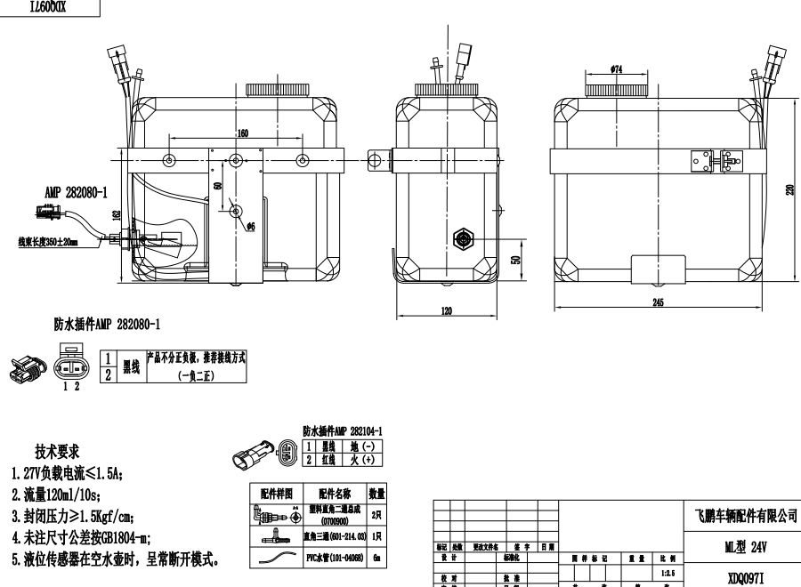 XDQ097I ML型洗涤器（24V）