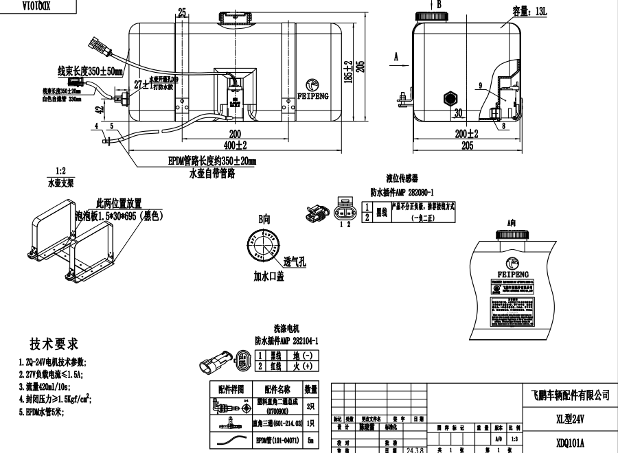 XDQ101A  XL型洗涤器（24V）