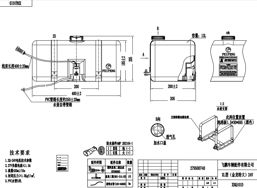 XDQ101D XL型洗涤器（24V）
