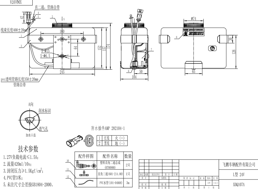 XDQ107A L型洗涤器（24V）