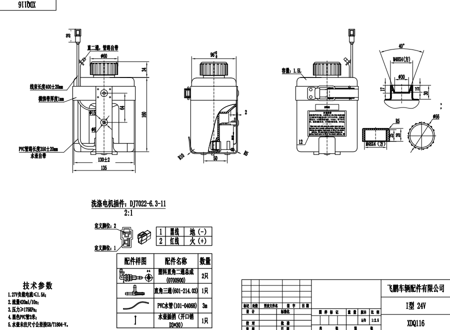 XDQ116 I型洗涤器（24V）