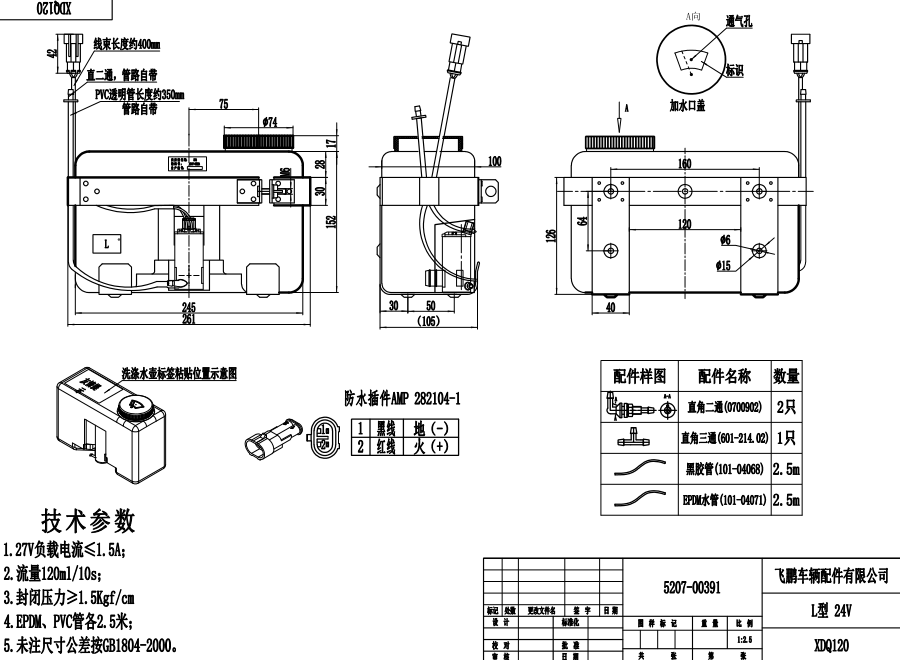 XDQ120 L型洗涤器（24V）