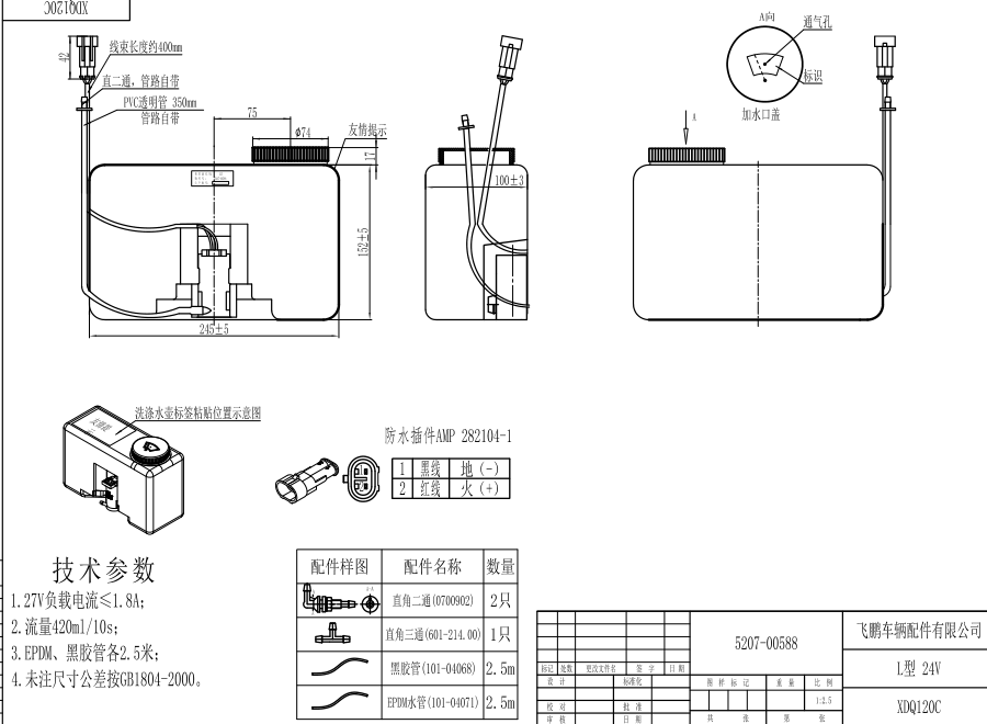 XDQ120C L型洗涤器（24V）
