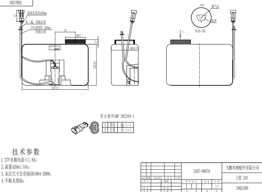 XDQ120D L型洗涤器（24V）