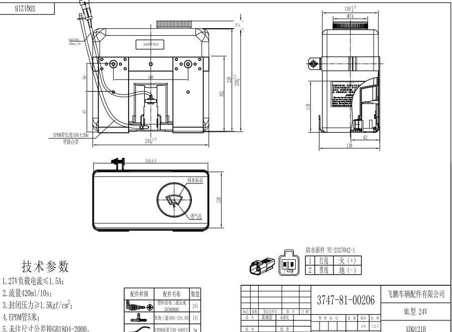 XDQ121B ML型洗涤器（24V）
