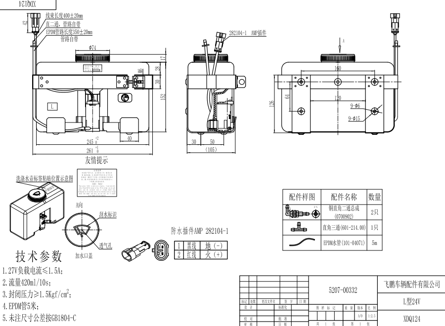 XDQ124 L型洗涤器（24V）
