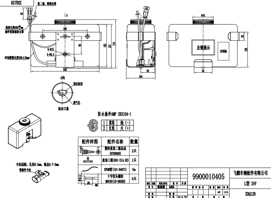 XDQ128 L型洗涤器（24V）