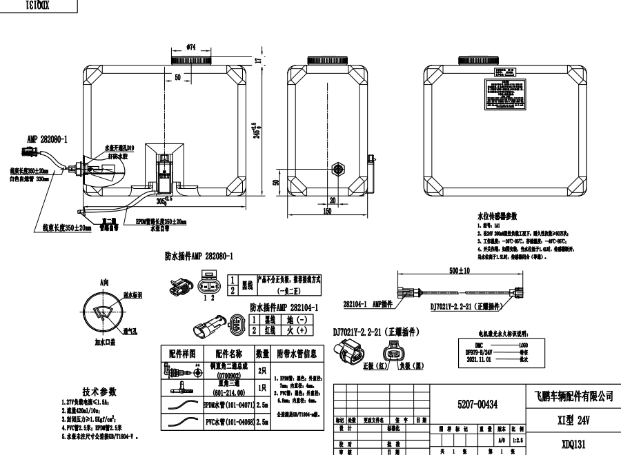 XDQ131 XI型洗涤器（24V）