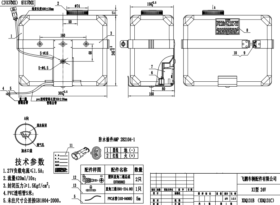XDQ131B/C XI型洗涤器（24V）