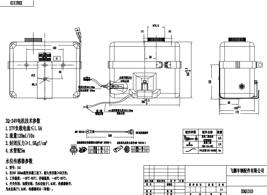 XDQ131D XI型洗涤器（24V）
