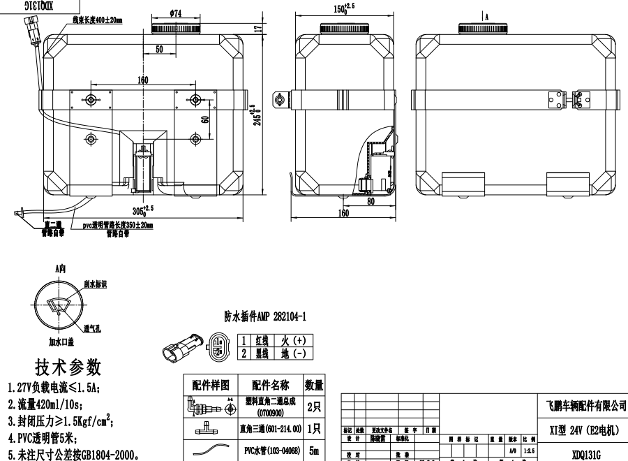 XDQ131G XI型洗涤器（24V）