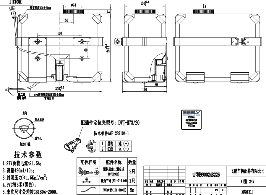 XDQ131J XI型洗涤器（24V）
