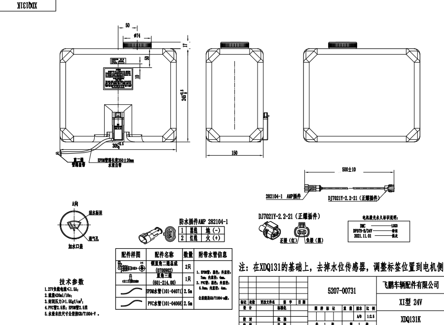 XDQ131K XI型洗涤器（24V）