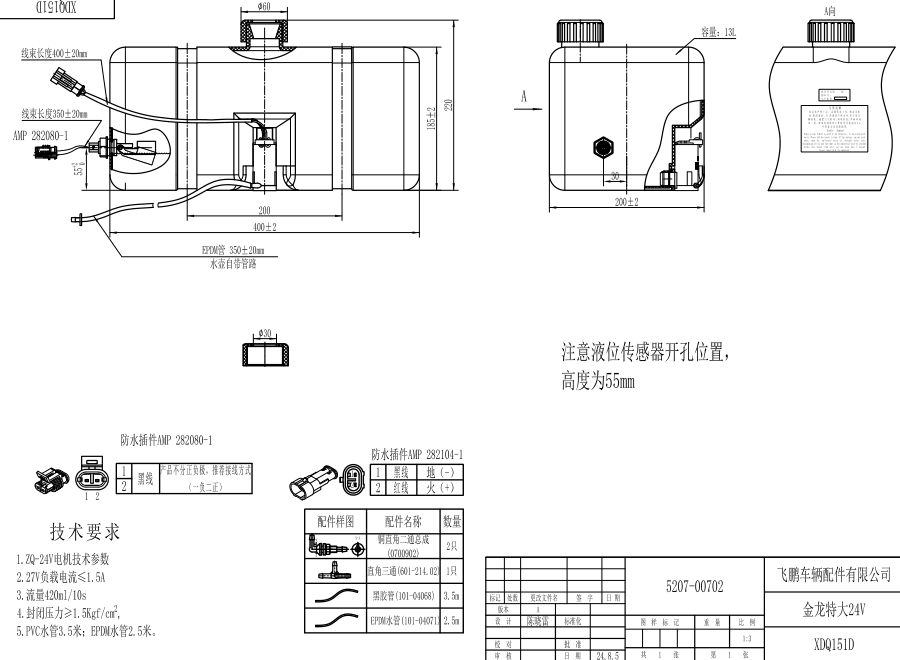 XDQ151D XL型洗涤器（24V）