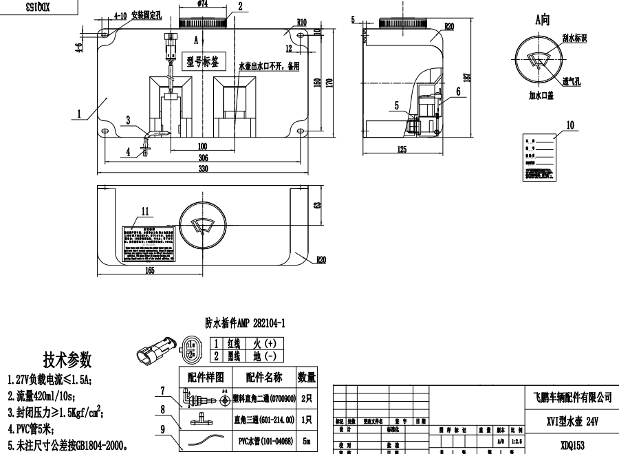 XDQ153 XVI型洗涤器（24V）
