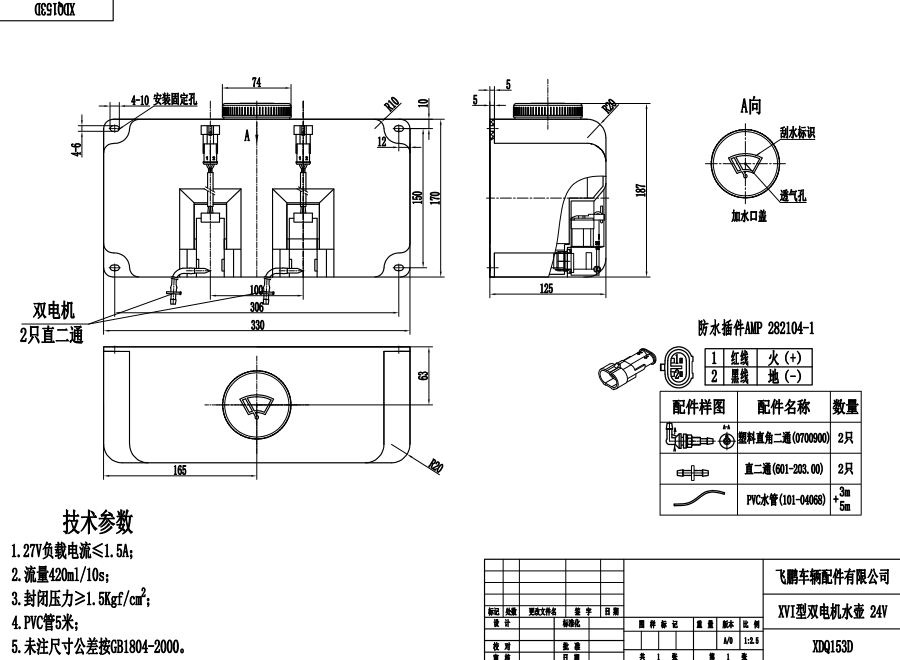 XDQ153D XVI型洗涤器（24V）