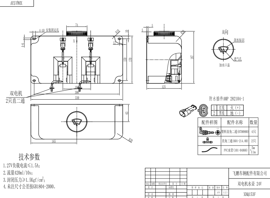 XDQ153F XVI型洗涤器 双电机（24）