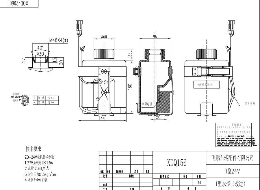 XDQ156 I型洗涤器（24V）