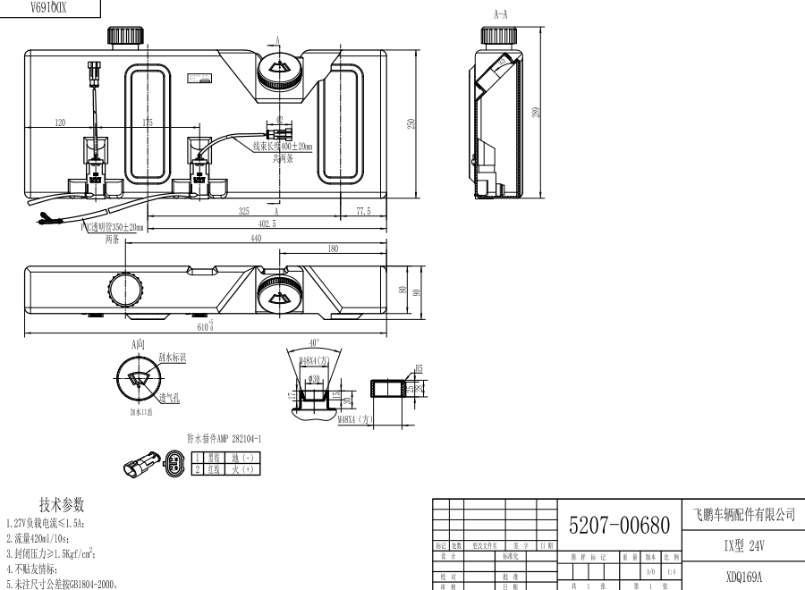 XDQ169A IX型洗涤器（24V）