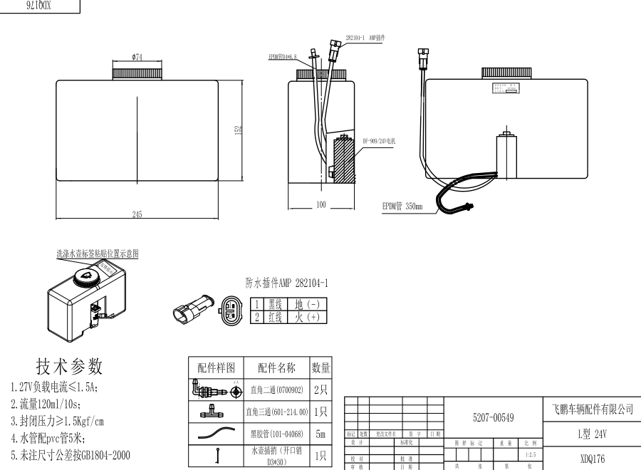 XDQ176 L型洗涤器（24V）