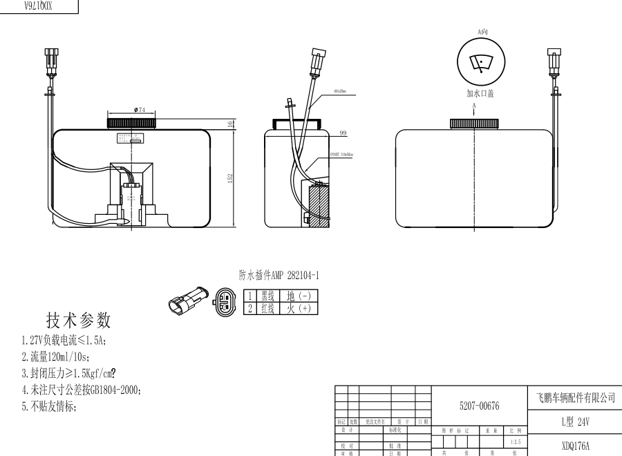 XDQ176A  L型洗涤器（24V）
