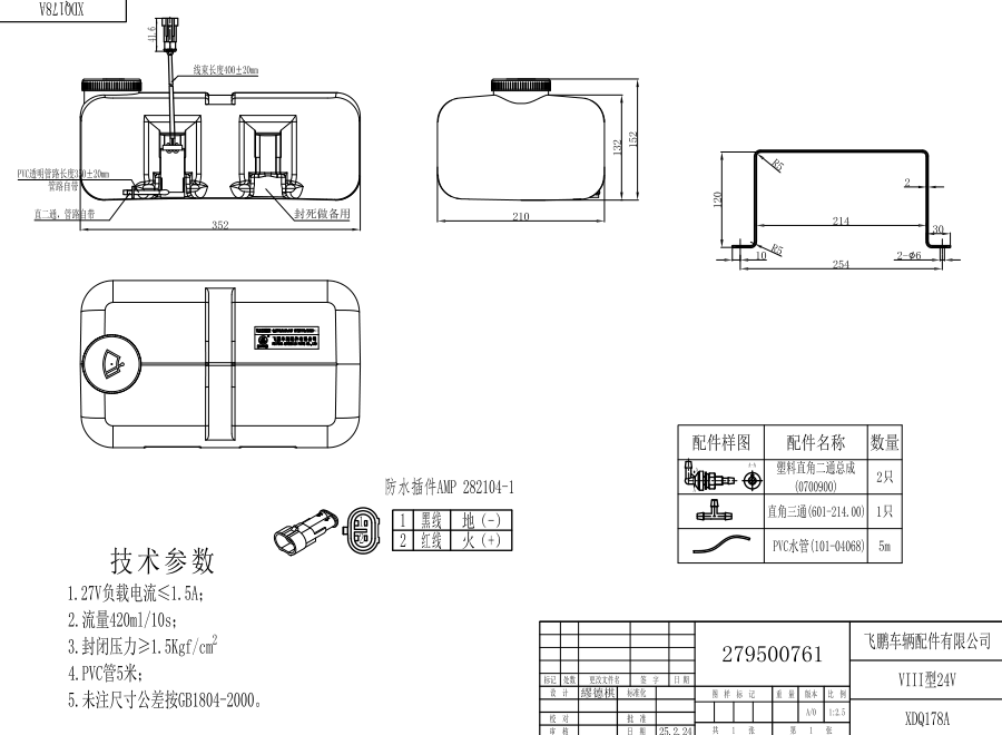 XDQ178A VIII型洗涤器（24V）
