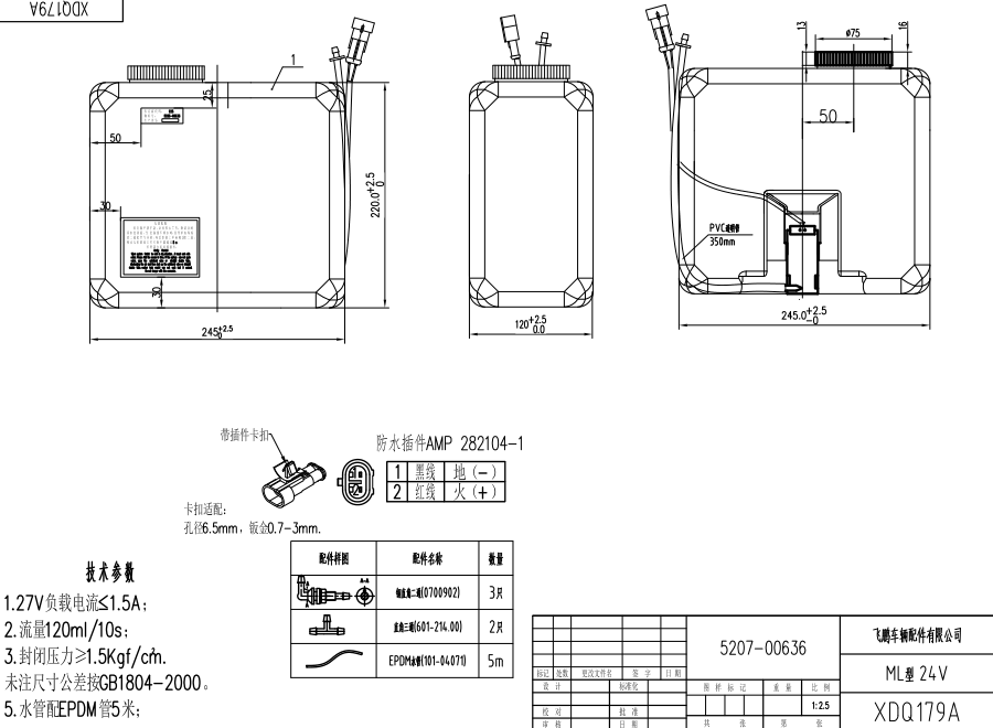 XDQ179A ML型洗涤器（24V）