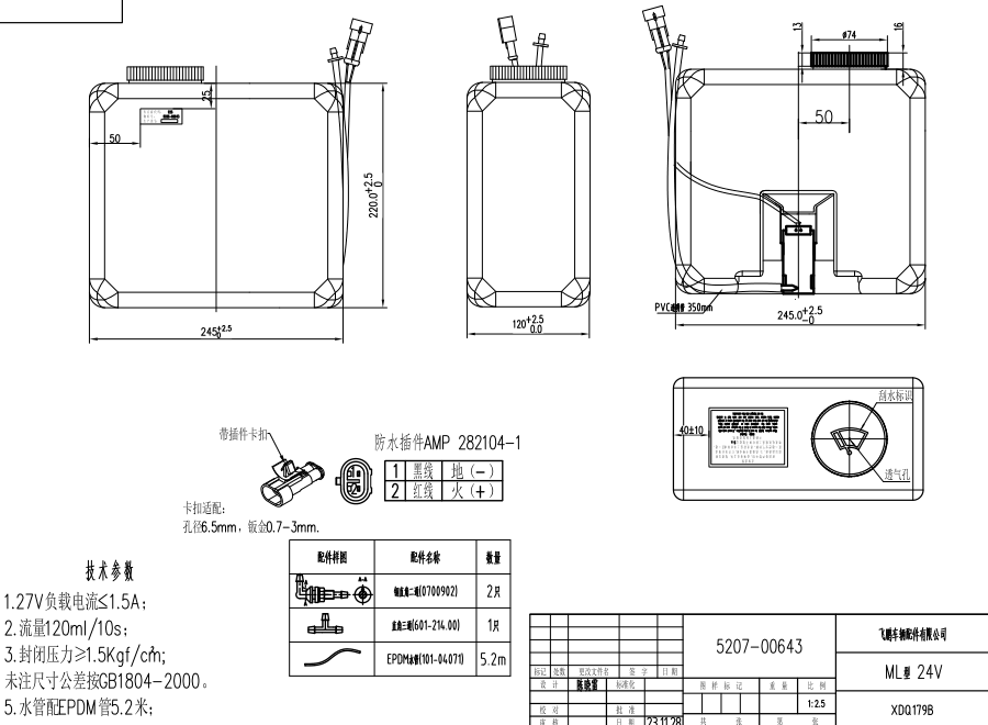 XDQ179B ML型洗涤器（24V）