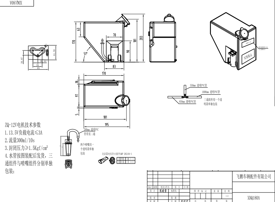 XDQ180A XV型洗涤器（12V）